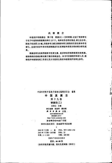 《中国真菌志 第十九卷 锈菌目(二)》.pdf电子版_其他志预览图4