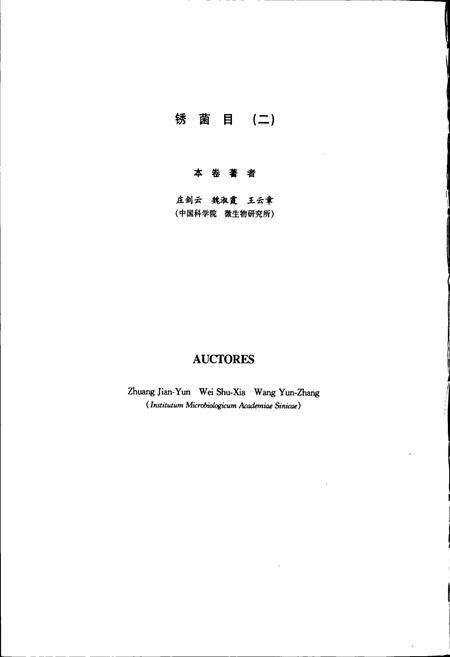 《中国真菌志 第十九卷 锈菌目(二)》.pdf电子版_其他志预览图5