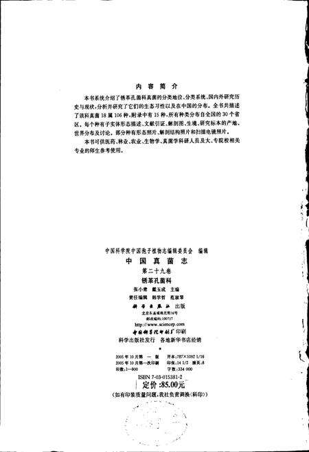 《中国真菌志 第二十九卷 锈革孔菌科》.pdf电子版_其他志预览图3