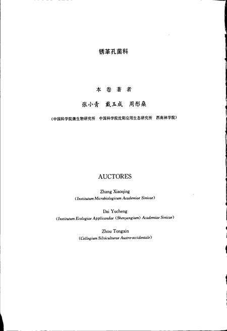 《中国真菌志 第二十九卷 锈革孔菌科》.pdf电子版_其他志预览图5