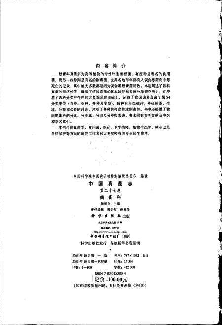 《中国真菌志 第二十七卷 鹅膏科》.pdf电子版_其他志预览图3