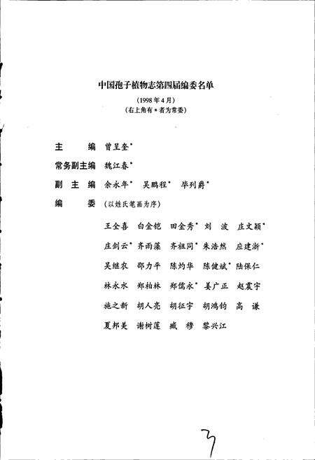 《中国真菌志 第二十七卷 鹅膏科》.pdf电子版_其他志预览图5