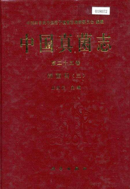 《中国真菌志 第二十五卷 锈菌目(三)》.pdf电子版_其他志缩略图