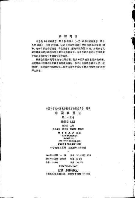 《中国真菌志 第二十五卷 锈菌目(三)》.pdf电子版_其他志预览图3