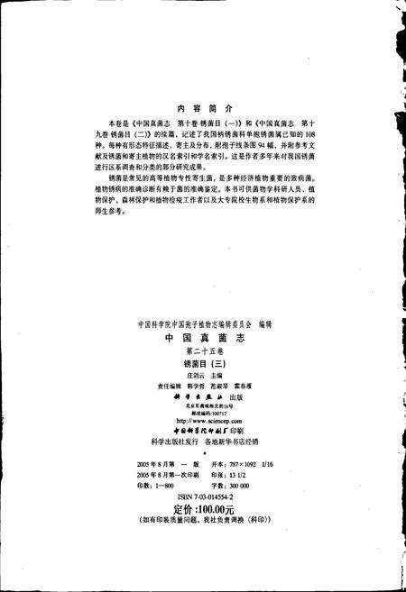 《中国真菌志 第二十五卷 锈菌目(三)》.pdf电子版_其他志预览图4