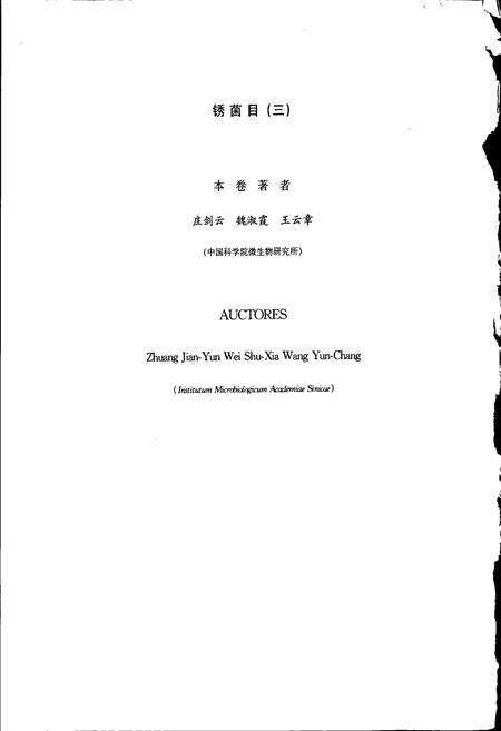 《中国真菌志 第二十五卷 锈菌目(三)》.pdf电子版_其他志预览图5