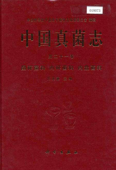《中国真菌志 第二十一卷 晶杯菌科 肉杯菌科 肉盘菌科》.pdf电子版_其他志缩略图
