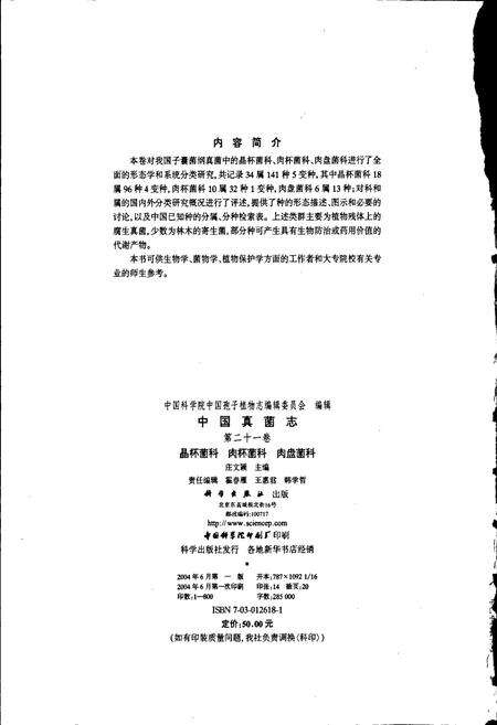 《中国真菌志 第二十一卷 晶杯菌科 肉杯菌科 肉盘菌科》.pdf电子版_其他志预览图2