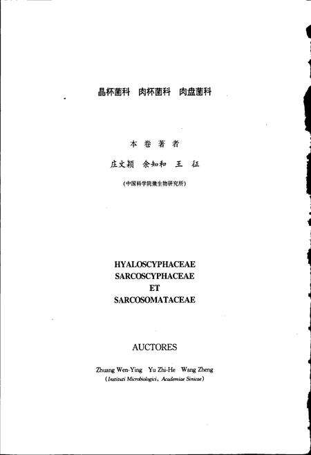 《中国真菌志 第二十一卷 晶杯菌科 肉杯菌科 肉盘菌科》.pdf电子版_其他志预览图5