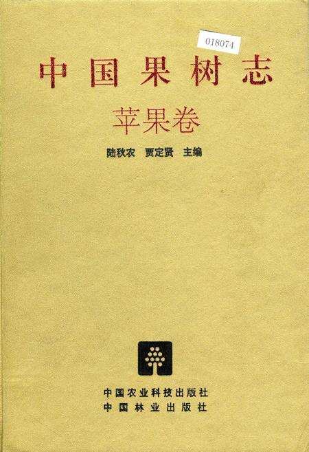《中国果树志苹果卷》.pdf电子版_其他志缩略图