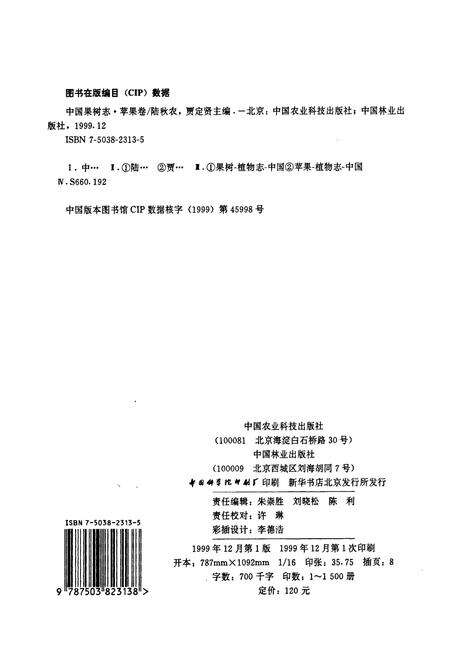 《中国果树志苹果卷》.pdf电子版_其他志预览图2