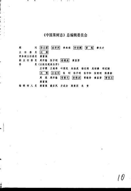 《中国果树志苹果卷》.pdf电子版_其他志预览图3