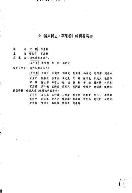 《中国果树志苹果卷》.pdf电子版_其他志预览图4