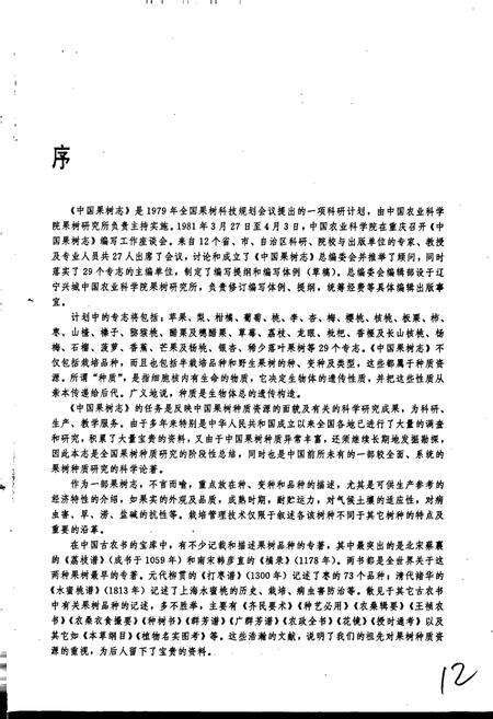 《中国果树志苹果卷》.pdf电子版_其他志预览图5