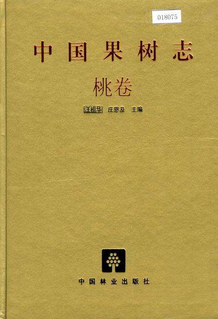 《中国果树志桃卷》.pdf电子版_其他志缩略图