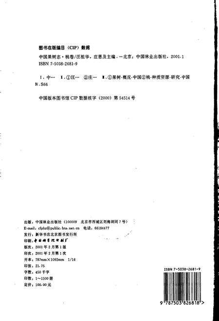 《中国果树志桃卷》.pdf电子版_其他志预览图2