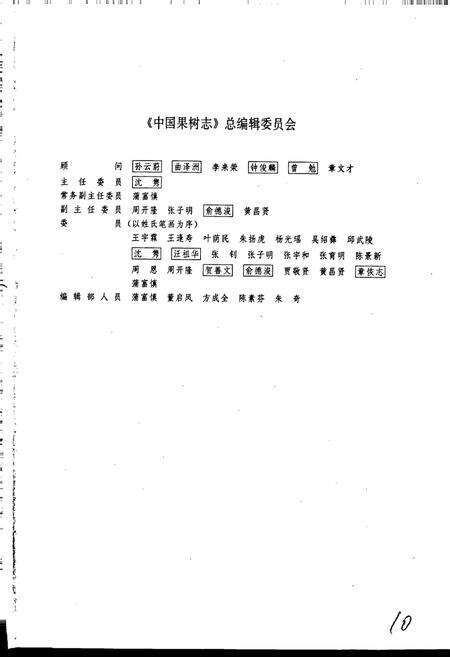《中国果树志桃卷》.pdf电子版_其他志预览图3