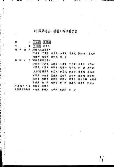 《中国果树志桃卷》.pdf电子版_其他志预览图4