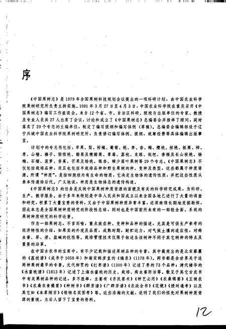 《中国果树志桃卷》.pdf电子版_其他志预览图5