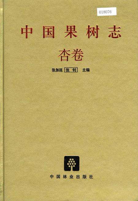 《中国果树志杏卷》.pdf电子版_其他志缩略图
