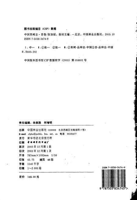 《中国果树志杏卷》.pdf电子版_其他志预览图2