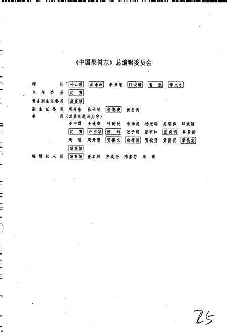 《中国果树志杏卷》.pdf电子版_其他志预览图3