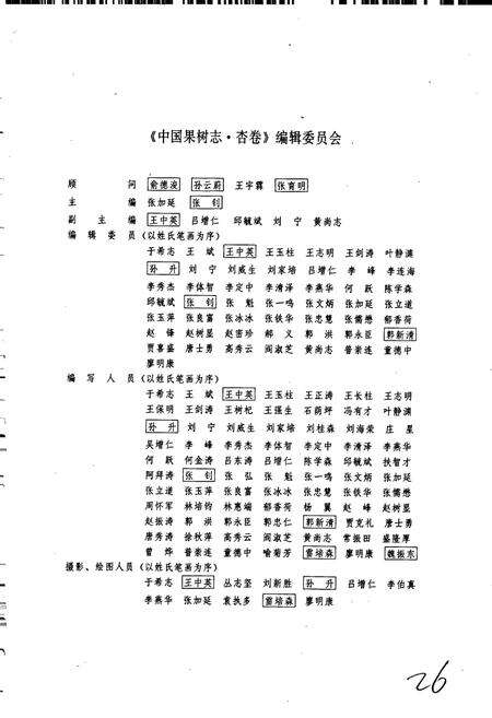 《中国果树志杏卷》.pdf电子版_其他志预览图4
