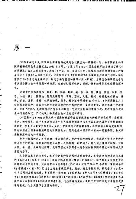 《中国果树志杏卷》.pdf电子版_其他志预览图5