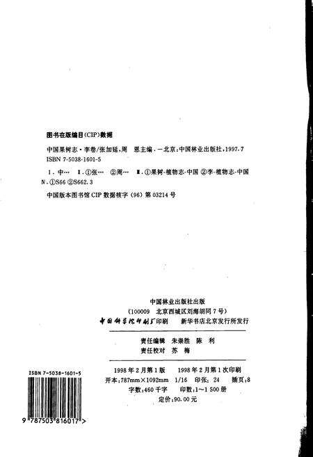 《中国果树志李卷》.pdf电子版_其他志预览图2