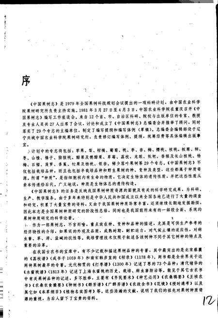 《中国果树志李卷》.pdf电子版_其他志预览图5