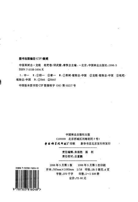 《中国果树志龙眼 枇杷卷》.pdf电子版_其他志预览图2