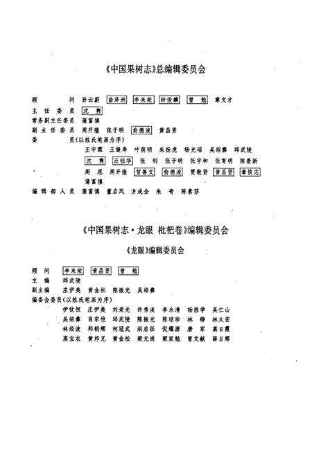 《中国果树志龙眼 枇杷卷》.pdf电子版_其他志预览图4