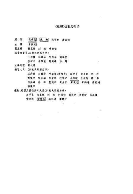 《中国果树志龙眼 枇杷卷》.pdf电子版_其他志预览图5