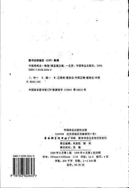 《中国果树志梅卷》.pdf电子版_其他志预览图2