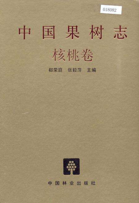 《中国果树志核桃卷》.pdf电子版_其他志缩略图