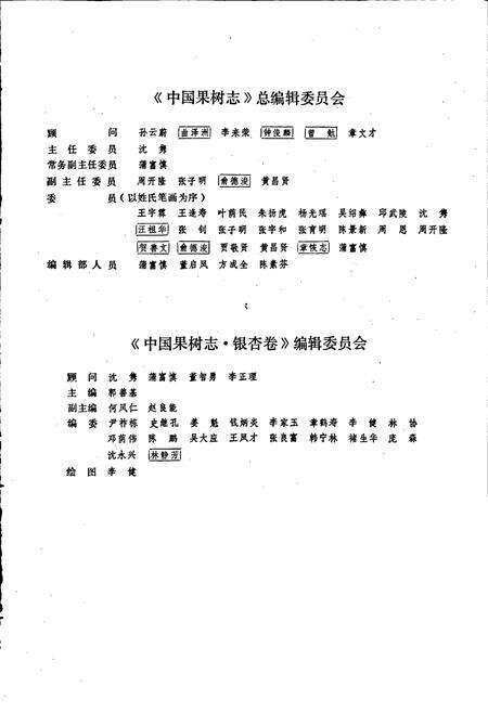 《中国果树志银杏卷》.pdf电子版_其他志预览图2