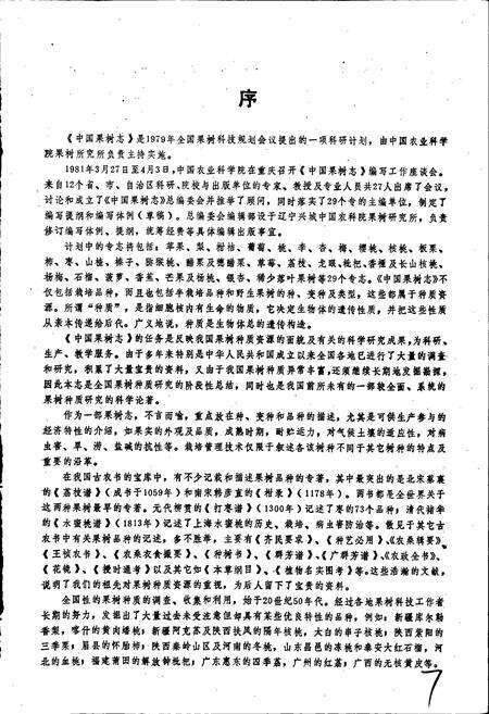 《中国果树志银杏卷》.pdf电子版_其他志预览图5
