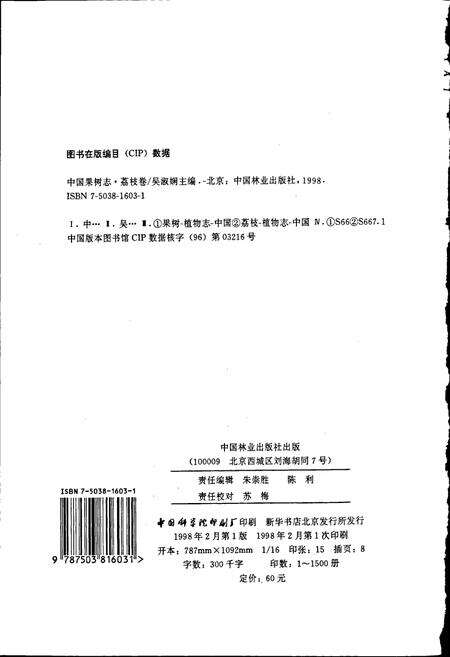《中国果树志荔枝卷》.pdf电子版_其他志预览图2