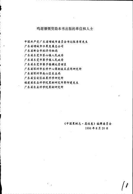 《中国果树志荔枝卷》.pdf电子版_其他志预览图3