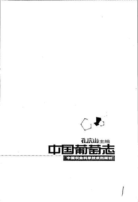 《中国葡萄志》.pdf电子版_其他志预览图1
