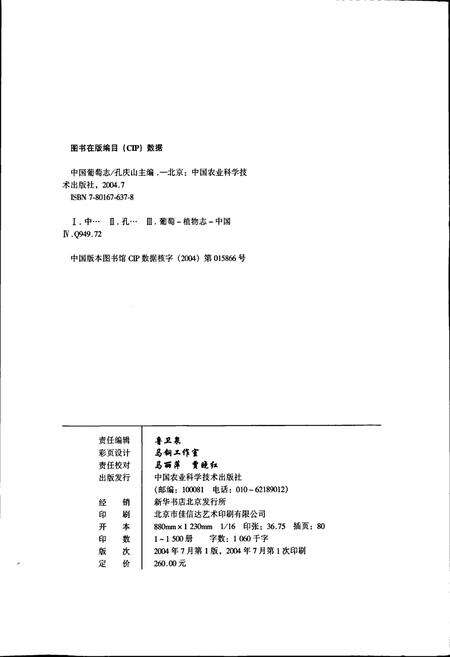 《中国葡萄志》.pdf电子版_其他志预览图2