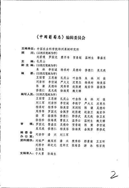 《中国葡萄志》.pdf电子版_其他志预览图3