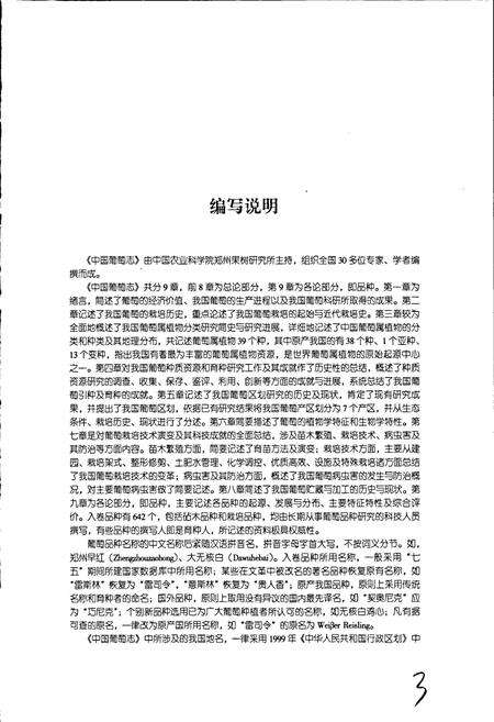 《中国葡萄志》.pdf电子版_其他志预览图4