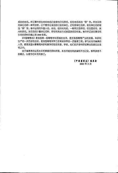 《中国葡萄志》.pdf电子版_其他志预览图5