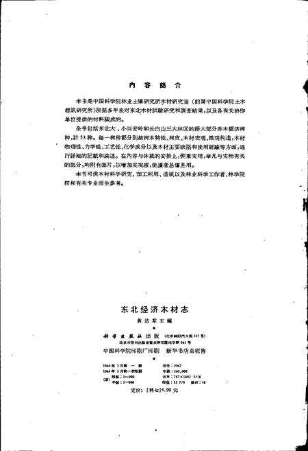 《东北经济木材志》.pdf电子版_其他志预览图2