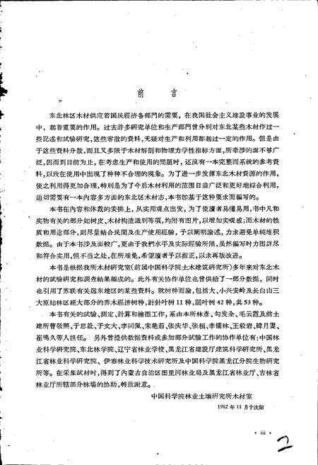 《东北经济木材志》.pdf电子版_其他志预览图3