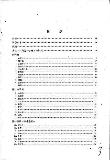 《东北经济木材志》.pdf电子版_其他志预览图5
