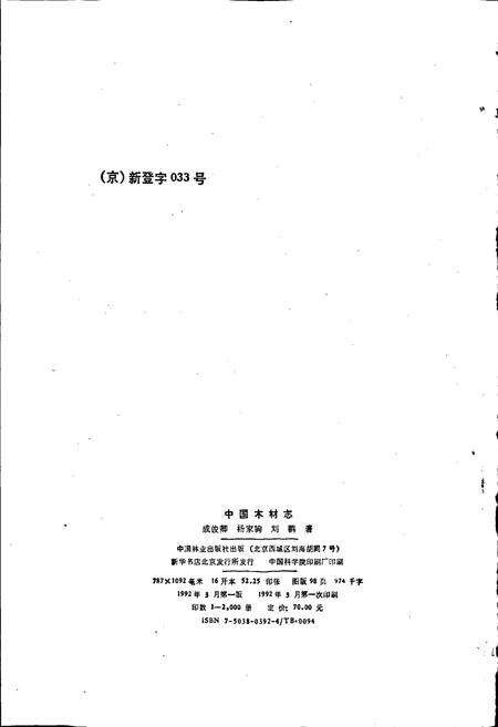《中国木材志》.pdf电子版_其他志预览图2