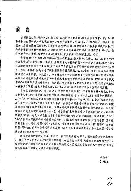 《中国木材志》.pdf电子版_其他志预览图3