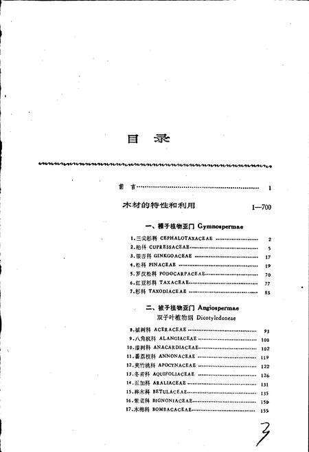 《中国木材志》.pdf电子版_其他志预览图4